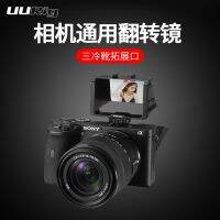 UURig camera universal flip mirror Sony micro-single A6500 A6000 selfie screen A7M3 camera