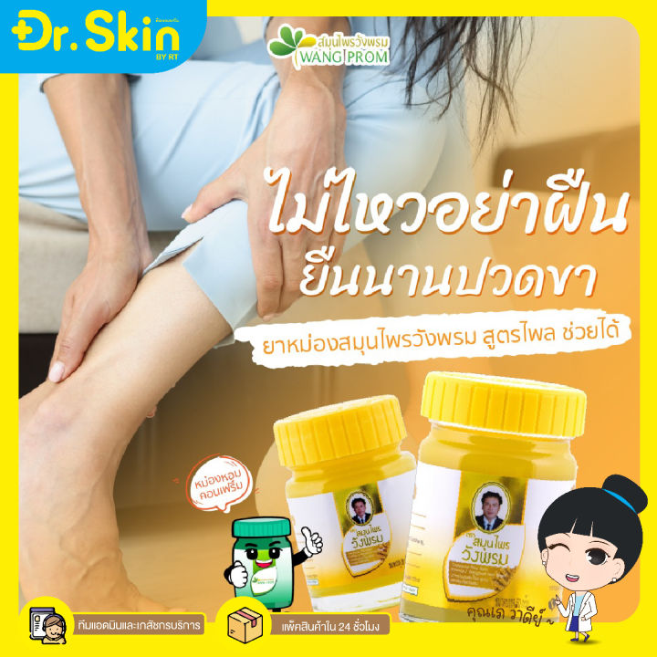 dr-บาล์ม-สมุนไพรวังพรม-วังพรม-สมุนไพร-วังพรมสูตร2-บาล์มทาผม-บาล์มหอม-บาล์มสมุนไพร-บาล์มวังพรม-เสลดพังพอน-บาล์มร้อน-ขี้ผึ้ง