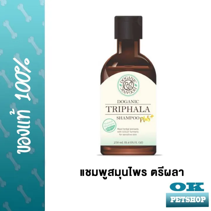 Doganic Triphala shampoo plus 250 ml แชมพูอาบน้ำสมุนไพรตรีผลา สำหรับสุนัขและแมว