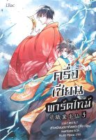 ครึ่งเซียนพาร์ตไทม์ เล่ม 1-4 (เล่มจบ)