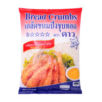 เกล็ดขนมปัง ตราดาว Star Bread Crumbs ขนาด 1 Kg.