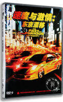 ความเร็วและความรัก3 Tokyo Drift DVD 9 Classic Racing Action DVD ภาพยนตร์