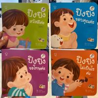 Pass ปิงปิง Can do หนังสือเด็ก ฝึกลูกพูด “สวัสดี ขอบคุณ ขอโทษ ไม่เป็นไร” มารยาทดี ฝึกทักษะ