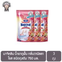 Magiclean มาจิคลีน น้ำยาถูพื้น กลิ่นวานิลลา โรส ชนิดถุงเติม 750 มล. x 3 ถุง