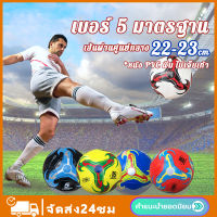 Prakan ลูกฟุตบอล นักเรียนผู้ใหญ่เด็ก ฝึกฟุตบอล ลูกบอล มาตรฐานเบอร์ 5 Soccer Ball PVC  มันวาว ทำความสะอาดง่าย ฟุตบอล