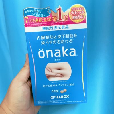 🇯🇵พร้อมส่ง🇯🇵  onaka pillbox กล่องฟ้า 60 เม็ด