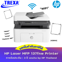 HP Laser MFP 137fnw Printer - (4ZB84A) ราคารวมภาษีมูลค่าเพิ่มแล้ว