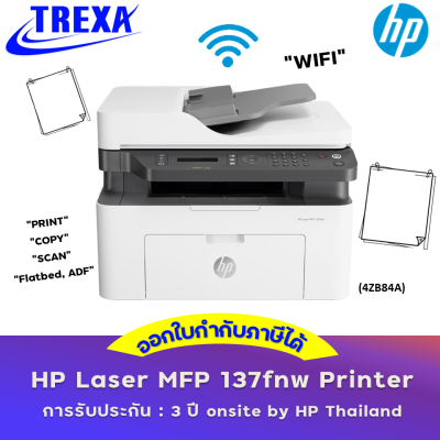 HP Laser MFP 137fnw Printer - (4ZB84A) ราคารวมภาษีมูลค่าเพิ่มแล้ว