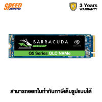 (เอ็มทูเอสเอสดี) SSD M.2 PCIe 1.TB (3Y) Seagate Barracuda Q5 (ZP1000CV3A001) By Speed Computer