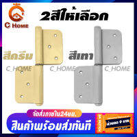 [C_HOME] บานพับ บานพับเหล็กชุบ ถอดได้ หนา1.8มิล บานพับประตู บานพับประตูห้องน้ำ บรรจุ1ชิ้น พร้อมน๊อต พร้อมส่งจากไทย