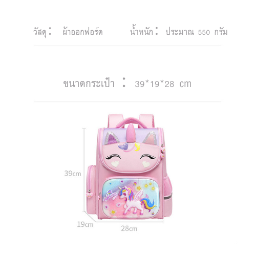 bags-shopกระเป๋านักเรียน-กระเป๋าเด็กผู้หญิง-3d-กระเป๋าเป้สะพายหลัง-kids-bags-school-backpackกระเป๋าเป้-กระเป๋าสะพายหลังเด็ก-สามารถกันน้ำและทำความสะอาดได้ง่าย