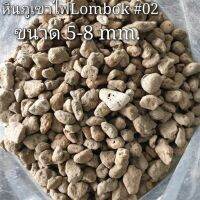 หินภูเขาไฟLombok #02 ขนาด5-8mm.บรรจุ1กิโลกรัม