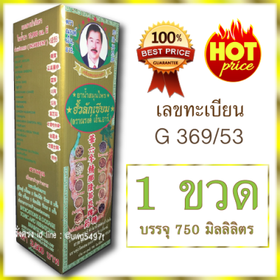 ฮั้วลักเซียม ขนาด 750 cc hou luk seam ( 1 ขวด )