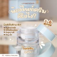 ไนท์ครีม อินเทนซีฟ Night Intensive Cream