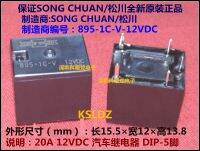 100% เพลงชวน895-1c-v 895-1c-c 895-1c-v-12v 895-1c-v-12vdc 895-1c-v-dc12v 5Pins 20a รถยนต์รีเลย์