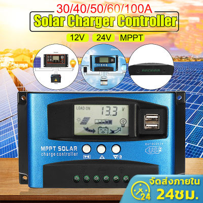 Solar Charger Controller 30A โซล่าชาร์เจอร์ 12V/24V MPPT โซล่าชาร์เจอร์ 30A/40A/50A/60A/100A แผงควบคุมการชาร์จพลังงานแสงอาทิตย์ Solar Panel Charger Controller