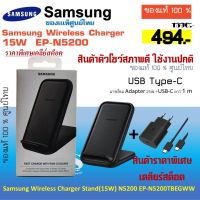 original Samsung Wireless Charger (แท่นชาร์จไร้สาย)  (15W) มาพร้อม Adapter EP-N5200 ของแท้ สินค้าตัวโชว์