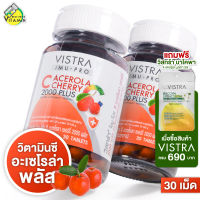 [2 กระปุก] Vistra Imu Pro C Acerola Cherry วิสทร้า ไอมูโปรซี อะเซโรล่า เชอรี่ 2000 พลัส [30 เม็ด]