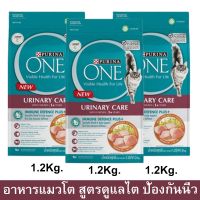 อาหารแมว Purina One Urinary Care แมวโต สูตรบำรุงไต ลดการเกิดนิ่ว 1.2กก. (3ถุง) Purina One Urinary Care Cat Food 1.2kg.