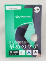 Phiten Elbow Supporter Soft  ปลอกข้อศอกไฟเท่นแบบบาง   AquaTitan  AquaPalladium