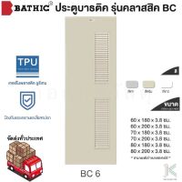 ประตู PVC BATHIC BC6 เคลือบเงา (มี 3 สี)