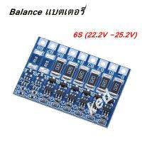 BMS Balancer 6S (22.2V -25.2V) แบตเตอรี่ลิเธียม Li-Ion 18650 26650 4.2V