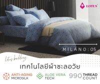 ชุดเครื่องนอน Lotus Milano:05 ผ้า Anti-aging MicroSilk ทอละเอียด990เส้นด้าย เส้นใยของเนื้อผ้าให้นุ่มดุจเส้นไหม