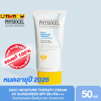 PHYSIOGEL DMT UV SUNSCREEN 50ML หมดอายุปี 2026 ฟิสิโอเจล เดลี่ มอยซ์เจอร์ เธอราปี ยูวี ซันสกรีน เอสพีเอฟ 50ml