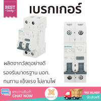 รุ่นใหม่ล่าสุด เบรกเกอร์ เบรกเกอร์ไฟฟ้า เมนเบรกเกอร์ RCBO SIEMENS 40A 2P 30mA คุณภาพสูงมาก ผลิตจากวัสดุอย่างดี ไม่ลามไฟ รองรับมาตรฐาน มอก. Circuit Breakers จัดส่งฟรีทั่วประเทศ