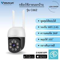 Vstarcam C662 ความละเอียด 3MP กล้องวงจรปิดไร้สาย Outdoor กล้องนอกบ้าน ภาพสี มีAI+ คนตรวจจับสัญญาณเตือน By.LDS SHOP