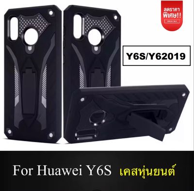 Case Huawei Y6s เคสหัวเว่ย เคสไฮบริด แหวนตั้งได้ เคสหุ่นยนต์ สำหรับ เคส Huawei Y6s เคสโทรศัพท์ เคสมือถือ เคสโทรศัพท์ [Armor] Lanyard