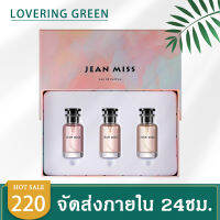 ☘ Lovering Green ☘ เซตน้ำหอมผู้หญิง 3 ขวด (30มล.*3ขวด) กลิ่นหอมสไตล์เด็กนักเรียน กลื่นหอม ติดทนนาน