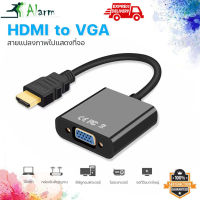 HDMI to VGA Converter cable Adapter for computer PC/notebook DVD (&amp;more) connect to TV Monitor Projector สายแปลง HDMI to VGA สายแปลงสัญญาณ จาก HDMI ออก VGA เฉพาะภาพ