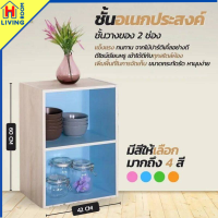 ชั้นอเนกประสงค์ ชั้นวางของ 2 ช่อง ทูโทนสีพาสเทล SIZE:42x29x60 ซม. ตู้เก็บเอกสาร ตู้ลิ้นชัก ตู้ใส่ของ ตู้ไม้ ตู้เก็บของ ตู้ไม้เอนกประสงค์