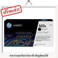 HP 507A CE400A Black Original Toner Cartridge ของแท้ 100% มีรับประกัน