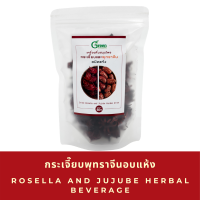 Dr.Green กระเจี๊ยบพุทราจีน (Rosella and jujube Herbal beverage) 60 กรัม