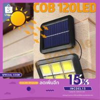 ไฟโซล่าเซลล์ ปรับได้ 3 โหมด แผงแบตเตอรี่โซล่าเซลล์ COB 100 LED และ COB 120 LED เซ็นเซอร์อัตโนมัติ โคมไฟ ไฟกลางแจ้ง