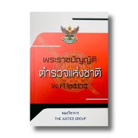 พ.ร.บ.ตำรวจแห่งชาติ พ.ศ.2565( A5)