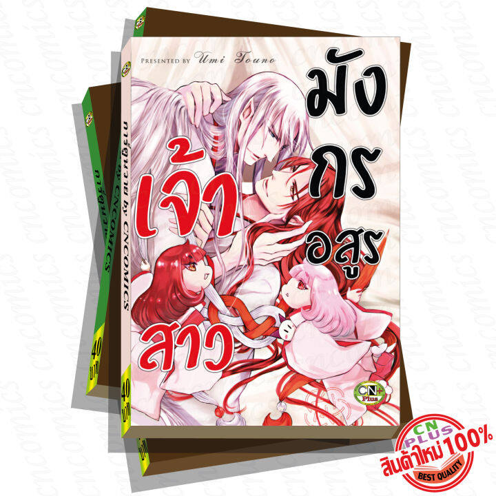 การ์ตูนวาย-c3-เจ้าสาวมังกรอสูร