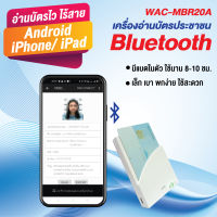 เครื่องอ่านบัตรประชาชนสมาร์ทการ์ดแบบ Bluetooth