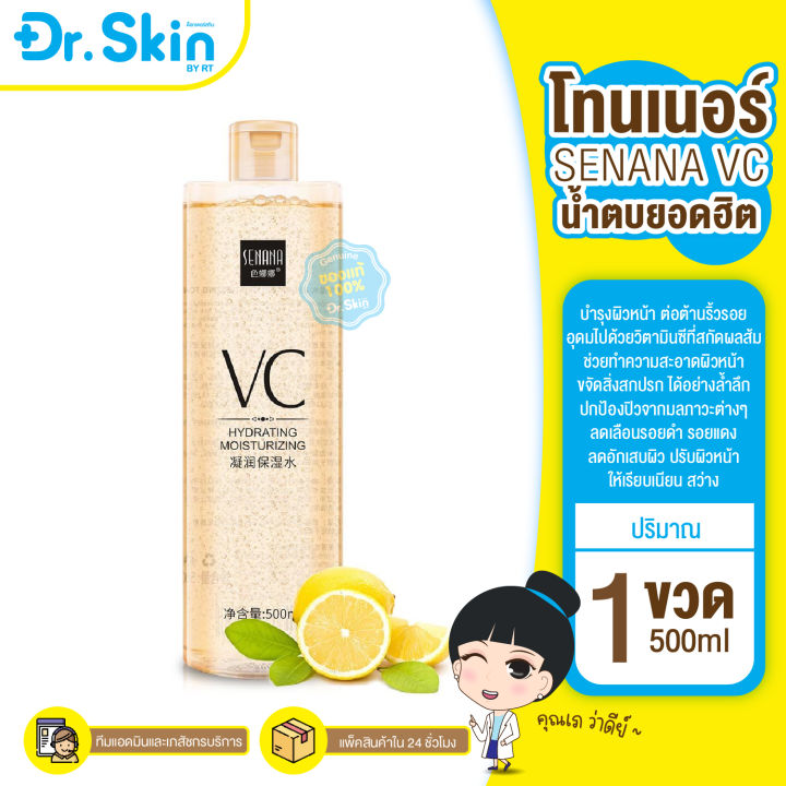 drพร้อมส่ง-vc-senana-toner-โทนเนอร์วิตามิน-น้ำตบวิตามินซี-vc-โทนเนอร์-โทนเนอร์เช็ดหน้า-โทนเนอร์เช็ดหน้าสุดฮิต-500ml-ส่งไว-ราคาส่ง-โปรโมชั่น