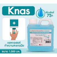 แนะนำ  KNAS น้ำยาฆ่าเชื้อโรค แอลกอฮอล์ทำความสะอาดมือแบบน้ำ 75% แอลกอฮอล์แบบน้ำ ขนาด 1000 มิลลิลิตร พร้อมส่งจากไทย