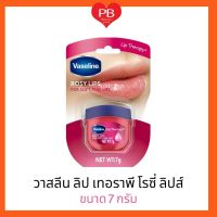 ?ส่งเร็ว•ของแท้•ใหม่?Vaseline วาสลีน ลิป เทอราฟี โรซี่ ลิป  ขนาด 7 กรัม