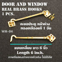 ตะขอ ตะขอประตู หน้าต่าง ทองเหลืองแท้   Real Brass Window Hook ทองเหลืองแท้แบบเหลี่ยม ยาว 6 และ 7.5 นิ้ว จำนวน 1 อัน (1 Pcs )#WH#04-05