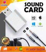 USB การ์ดเสียง ซาวด์การ์ด Audio 3D Sound Virtual 7.1 Channel Card Adapter