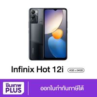 Infinix Hot 12i  ( 4+64GB ) ของแท้ เครื่องใหม่ เก็บเงินปลายทาง ออกใบกำกับภาษีได้ ( ประกันเต็มปี )  # ซิมเทพ พลัส