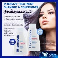 กิฟฟารีน อินเทนซีฟ ทรีทเม้นท์ Intensive Treatment Shampoo Conditioner ผลิตภัณฑ์ดูแลเส้นผมสูตรเข้มข้น สำหรับผมแห้ง ชี้ฟู