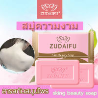 ?ของแท้100%  Zudaifu Sulfur Soap ? สบู่สมุนไพรธรรมชาติ 80 กรัม   ครีมซ่อมแซมมือ กำจัดไร บรรเทาอาการคัน บำรุงผิวหนัง แพ้​เหงื่อ​ สิว