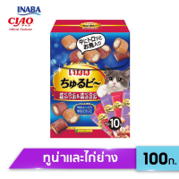 CIAO ชูหรุ บี ขนมแมวสอดไส้ รสทูน่าและสันในไก่ ปริมาณ 10 กรัม x 10 ซอง จำนวน 1 กล่อง (QSC-275)