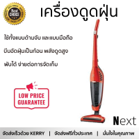 รุ่นใหม่ล่าสุด เครื่องดูดฝุ่นแบบด้ามจับ ELECTROLUX EDYL35OR กำลังดูดสูง ทำความสะอาดทั่วถึง จัดส่งฟรีทั่วประเทศ